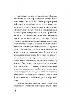 Алена Рудницкая: Япония