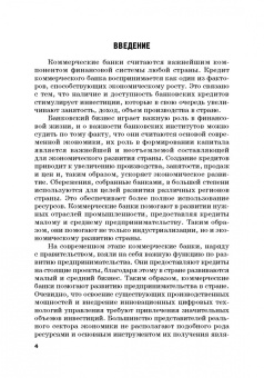 Шатохин, Брега, Хоконов: Роль коммерческих банков в формировании макроэкономической динамики государства. Монография