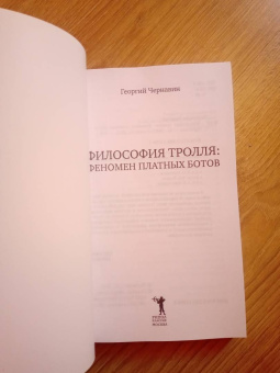 Георгий Чернавин: Философия интернет-тролля. Феномен платных ботов