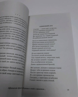 Афанасий Фет: Я пришел к тебе с приветом...