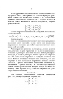 Юрий Филатов: Введение в механику материалов. Учебное пособие