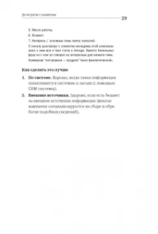 Манн, Турусина, Уколова: Инструменты маркетинга для отдела продаж. "Оружие" для менеджеров по продажам до встречи с клиентами