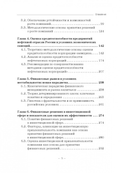 Лукасевич, Морозко, Гапоненко: Принятие финансовых решений в условиях нестабильности. Монография