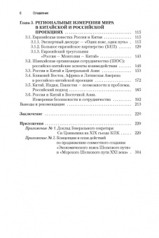 Сергей Лузянин: Россия — Китай. Формирование обновленного мира. Монография