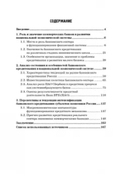 Шатохин, Брега, Хоконов: Роль коммерческих банков в формировании макроэкономической динамики государства. Монография