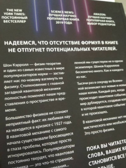 Шон Кэрролл: Квантовые миры и возникновение пространства-времени