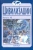 Воробьева, Ионов, Аникин: Цивилизации. Выпуск 12. Трансферы в истории и теории цивилизаций