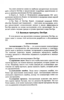 Антон Баланов: DevOps. Интеграция и автоматизация. Учебное пособие для СПО