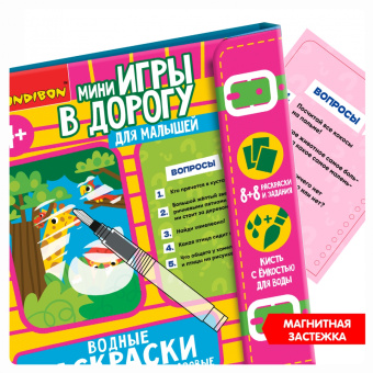 Мини-игры в дорогу для малышей Водные раскраски