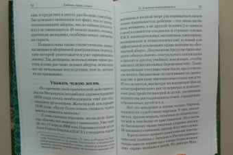 Алексей Осипов: Любовь, брак, семья +CD