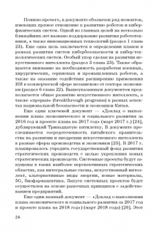 Ручкина, Попова, Демченко: Теория правовового регулирования искусственного интеллекта, роботов и объектов робототехники в РФ