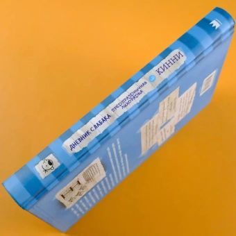 Кинни Джефф: Дневник Слабака-6. Предпраздничная лихорадка