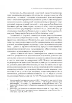 Денис Добрачев: Денежный долг и убытки в контексте динамики изменения обязательств