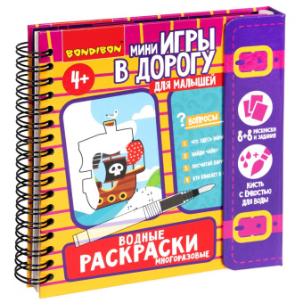 Мини-игры в дорогу для малышей. Водные раскраски 6