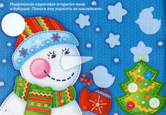 Новогодний альбом 100 наклеек Дедушка Мороз