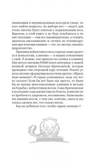 Сергей Малоземов: Еда живая и мертвая. Научные принципы похудения