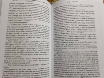 Лью Уоллес: Вечный странник, или Падение Константинополя