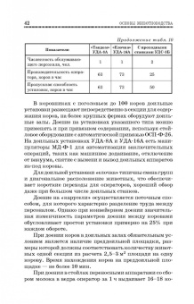 Родионов, Юлдашбаев, Табакова: Основы животноводства. Учебник