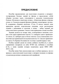 Файруза Сабирова: Физика. Сборник тестовых задач. Оптика. Квантовая физика. Учебное пособие для вузов