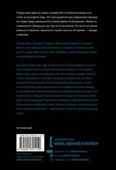 Хэлли Рубенхолд: Пять жизней. Нерассказанные истории женщин, убитых Джеком Потрошителем
