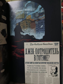 Брайан Огастин: Бэтмен. Готэм в газовом свете