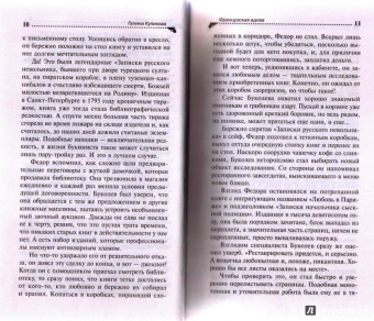 Галина Куликова: Французская вдова