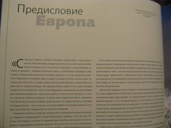 Франко Андреоне: Самые красивые места Европы