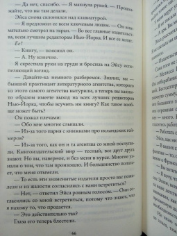 Эмили Карпентер: Остров обманутых