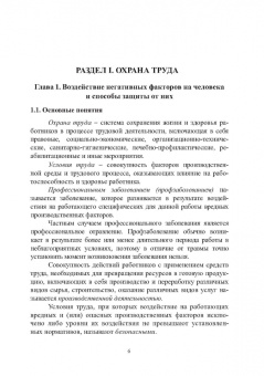 Юрий Сибикин: Охрана труда и электробезопасность