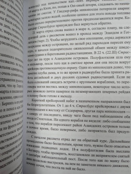 Генрих Ролльман: Война на Балтийском море. 1915 г.