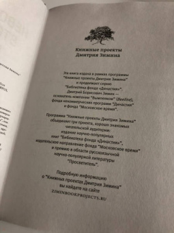 Пол Стейнхардт: Невозможность второго рода. Невероятные поиски новой формы вещества