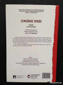 Глушкова, Гюрджан, Карпов: Семейное право. Учебник для бакалавров