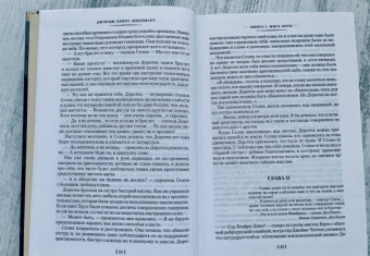 Джордж Элиот: Мидлмарч