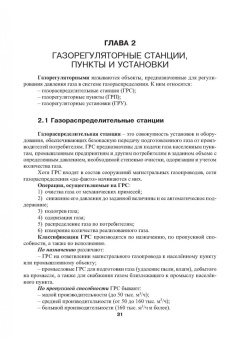Коршак, Любин, Китаев: Газораспределение. Учебник для вузов