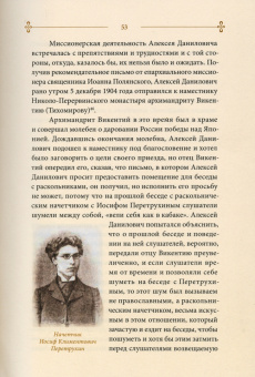 Дамаскин Архимандрит: Из раскола - в Церковь. Житие мученика Алексия Зверева