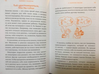 Карен Гравел: Парням о важном. Все, что ты хотел знать о взрослении, изменениях тела, отношениях и многом другом