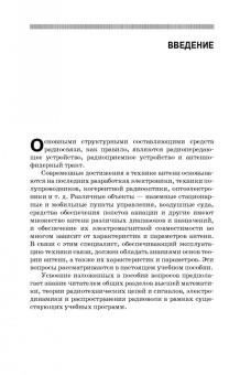 Зырянов, Белоусов, Федюнин: Антенны. Учебное пособие. СПО