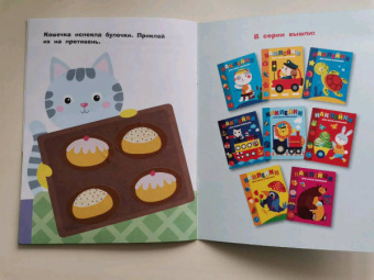 Лариса Маврина: Наклейки для самых маленьких. Выпуск 42. Котик