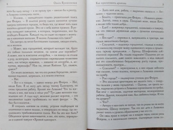 Ольга Ярошинская: Как приготовить дракона