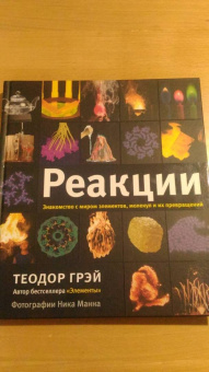 Теодор Грэй: Реакции