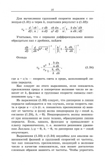 Андрей Григорьев: Направленные электромагнитные волны. Учебник для вузов