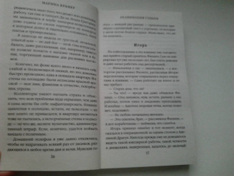 Марина Крамер: Реанимация судьбы