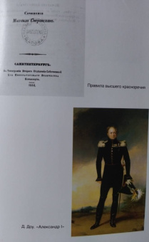 Павел Крашенинников: Семь жизней графа Михаила Сперанского. Биография реформатора России