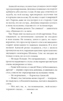 Ирина Мисти: Сон 19