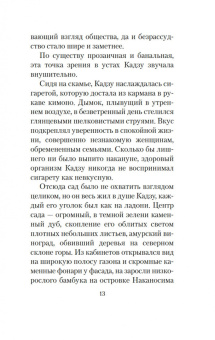 Юкио Мисима: После банкета