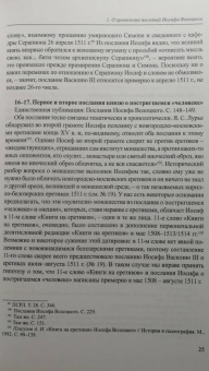 Андрей Плигузов: Преподобный Иосиф Волоцкий