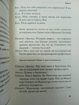 Том Стоппард: Леопольдштадт