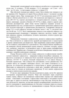 Юлия Щепочкина: Технология органических вяжущих веществ. Монография