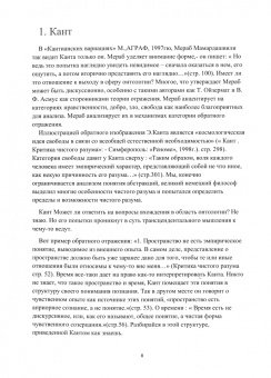 Николай Андренов: Онтология и последние основания