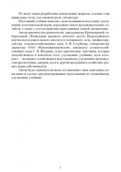 Артем Агейкин: Технологии кролиководства. Учебник для СПО